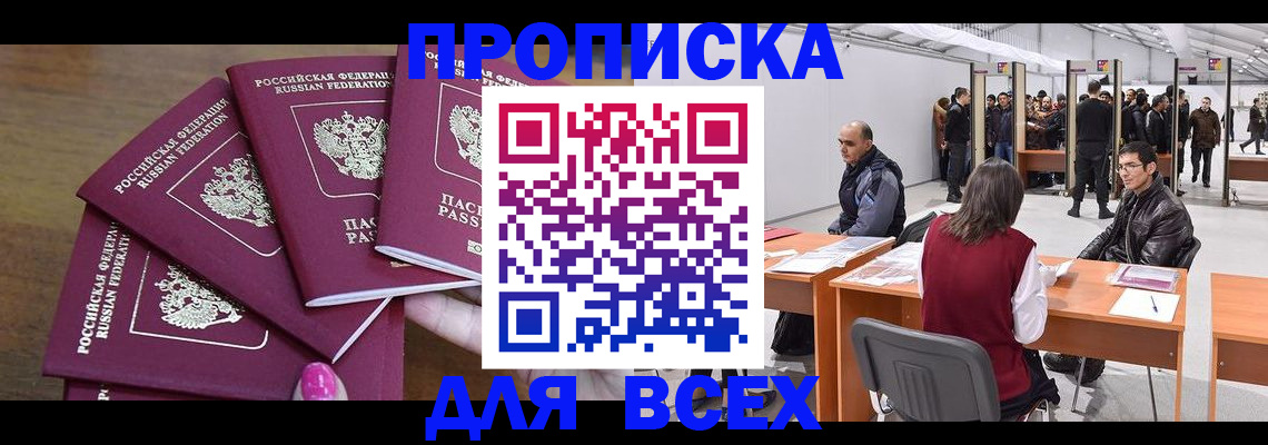 прописка 2025 в Шагонаре